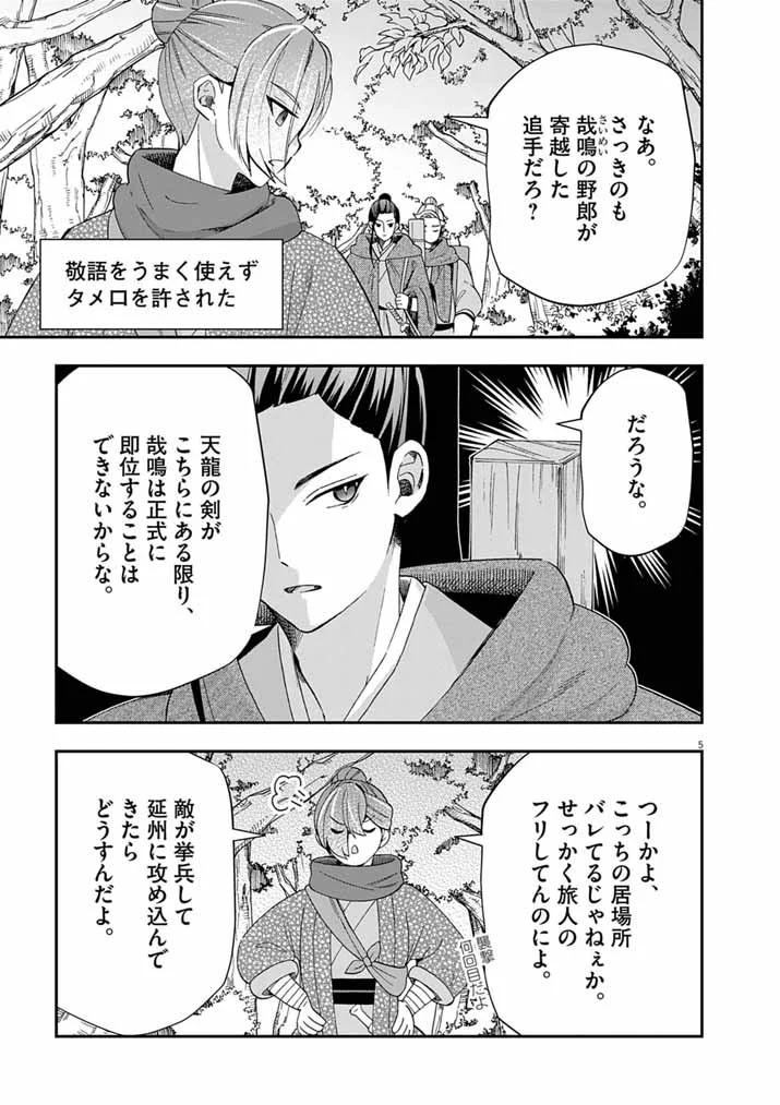 OSAKA MADAME, KOKYU HI NI NARU! Chapter 104 page 5 - nihonkuni.com