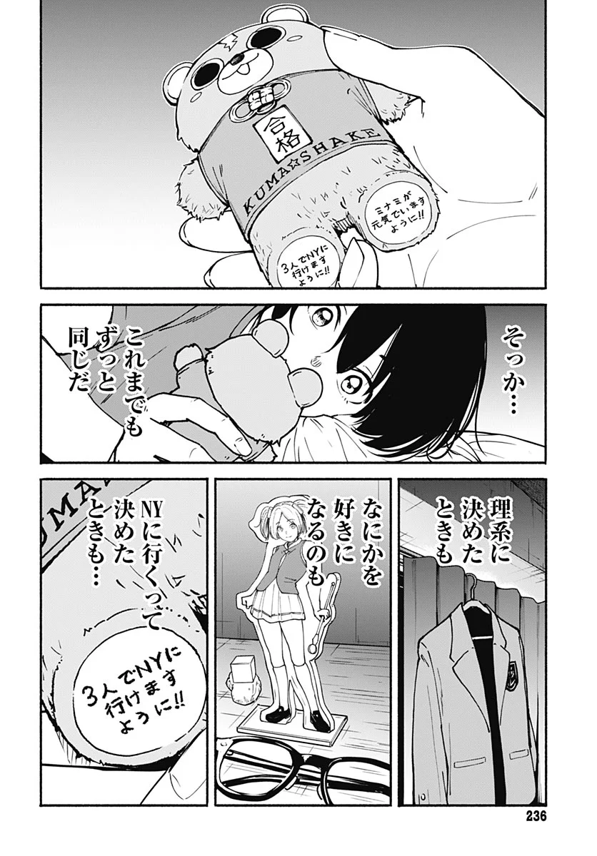 MINAMI THE SUPER EUOLUTION Chapter 17 - Page 10