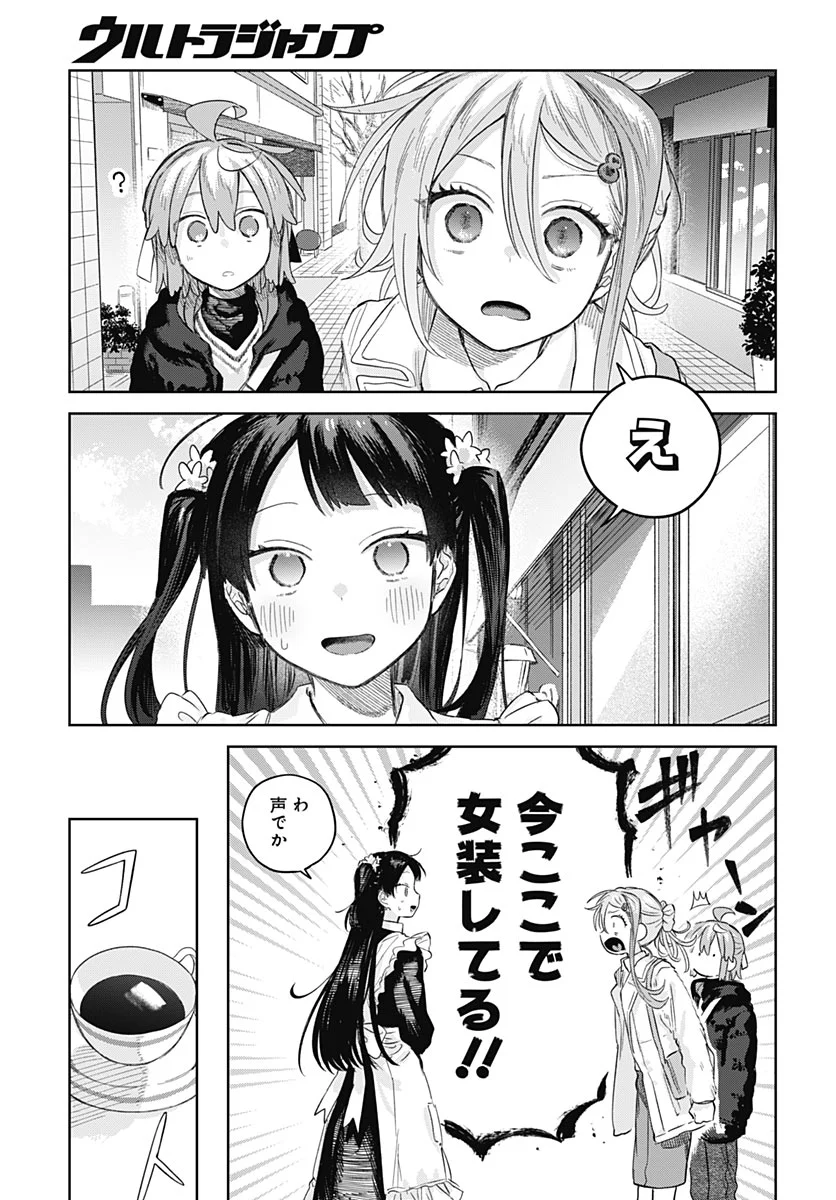 JOSOUDANSHI WA SKIRT WO NUGITAI! Chapter 37 - Page 25