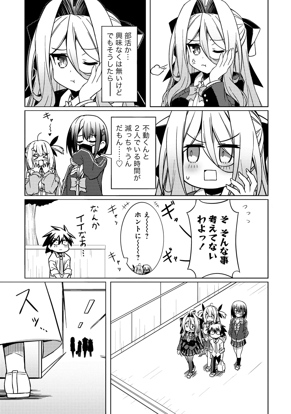 TSUKIMINO KARMA WA AKUMADE BOKU NO PET NANONI Chapter 5 - Page 7
