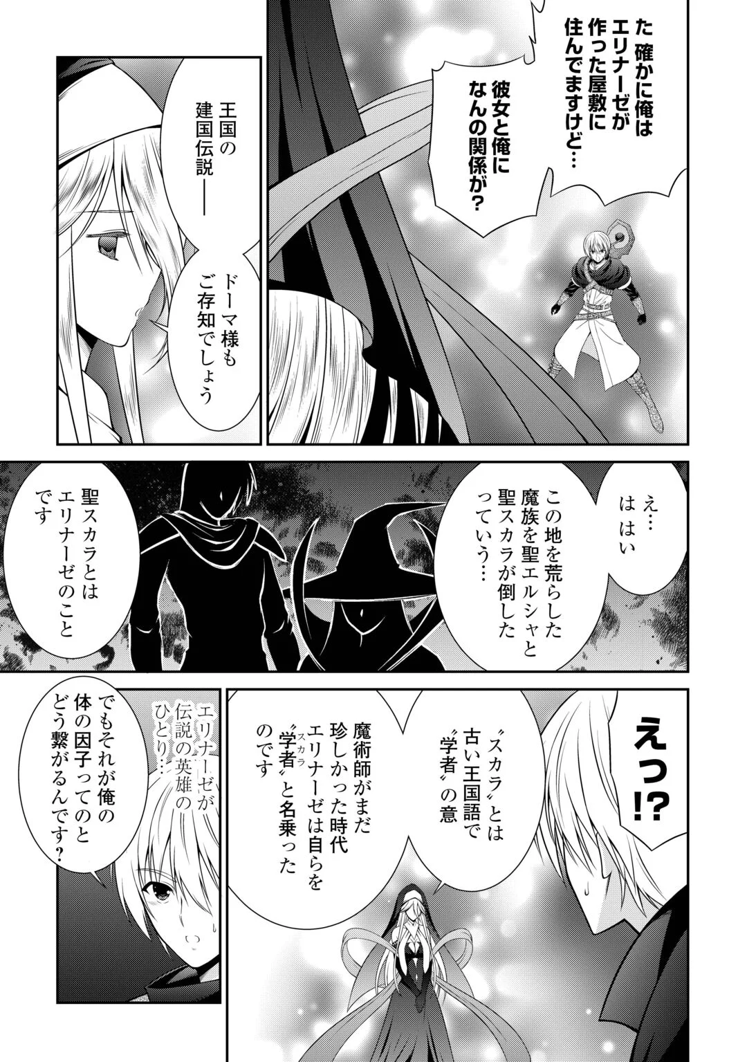 SASEN DE SHITARA YOROKONDE! - RAW Chapter 29 page 21 - nihonkuni.com