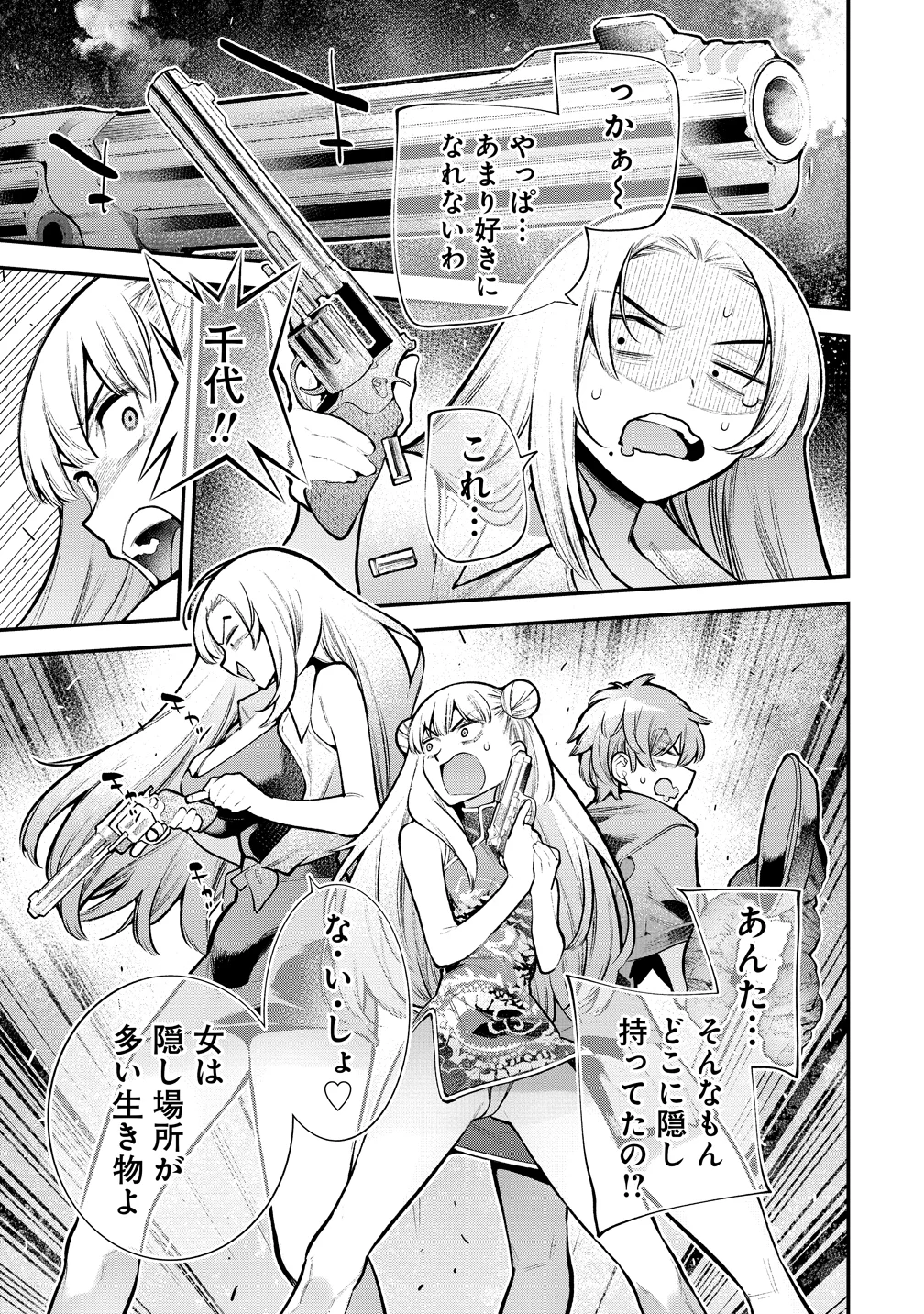 GIRLS ZOMBIE PARTY Chapter 35 - Page 15