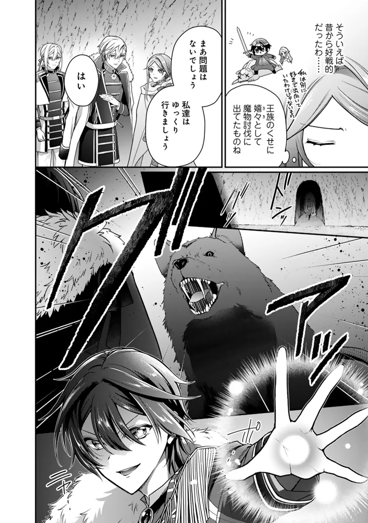 URAGIRARETA AKUTOKU ŌJO, YŌJO NI NATTE REIKETSU KŌTEI NI HIROWARERU Chapter 21.1 page 10 - nihonkuni.com