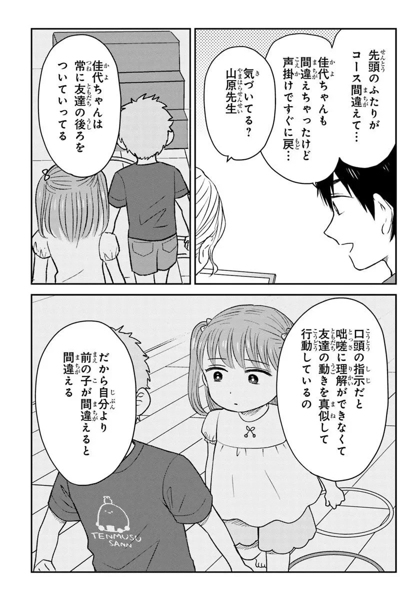 ESPRESSO COLA ~JIDOU HATTATSU SHIEN MOMO NO KI SCHOOL~ Chapter 6.1 - Page 8