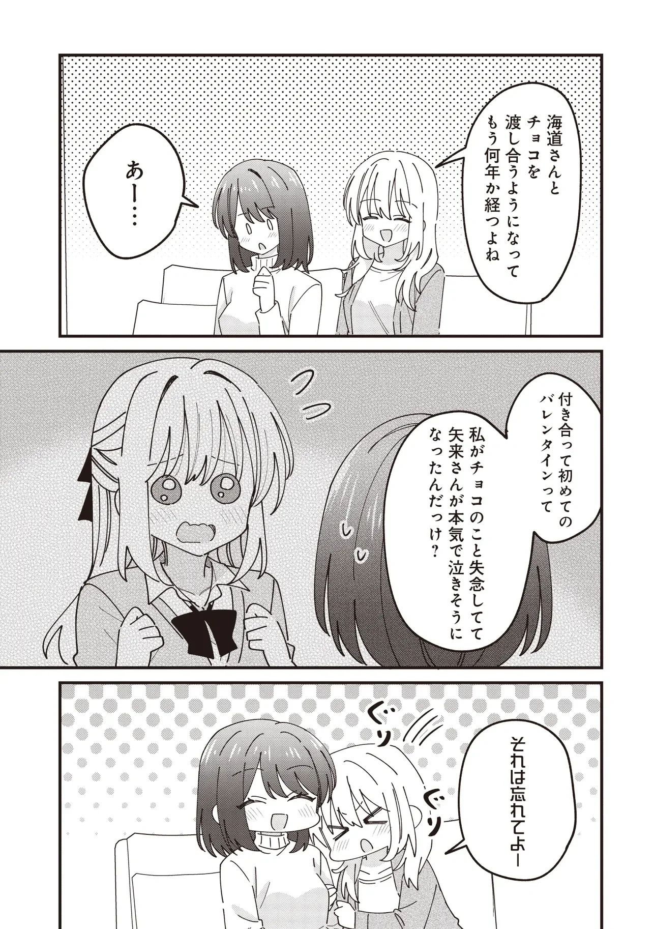 KAO DAKE YOI CLASSMATE GA YATARA TO GUIGUI KURU YURI NO HANASHI Chapter 15 page 3 - nihonkuni.com
