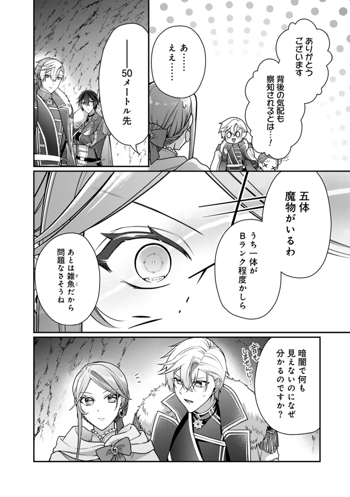 URAGIRARETA AKUTOKU ŌJO, YŌJO NI NATTE REIKETSU KŌTEI NI HIROWARERU Chapter 21.1 page 8 - nihonkuni.com