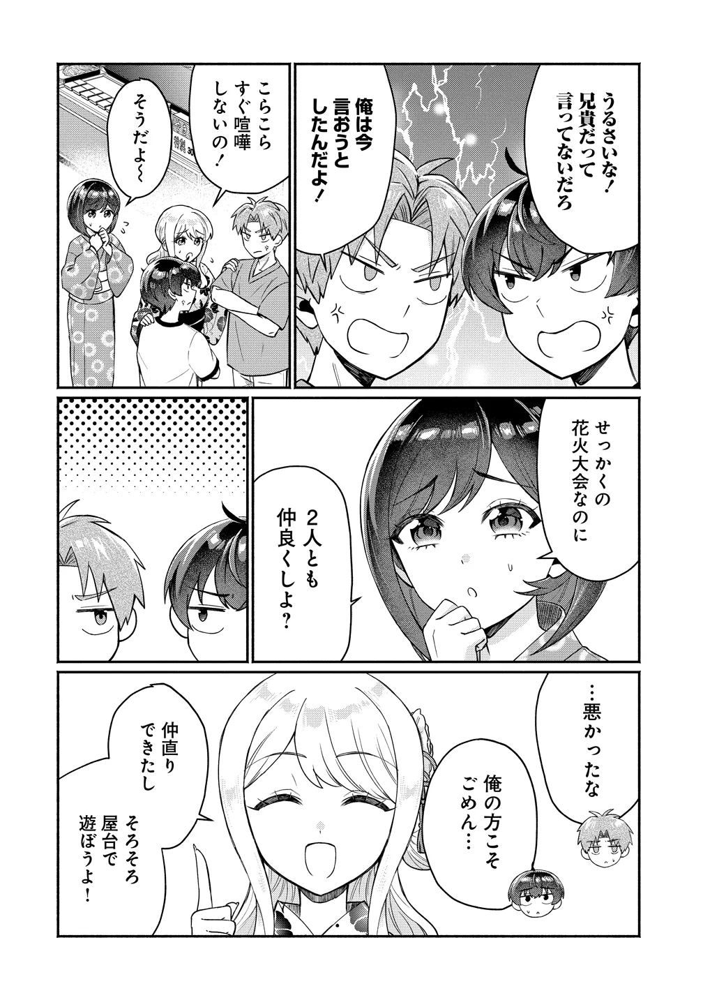 DOUYARA ORE WA IMADOKI GAL NA TOSHIUE OSANANAJIMI KARA GEKIOMOKANJO WO MUKE RARETE IRURASHII Chapter 18 page 6 - nihonkuni.com