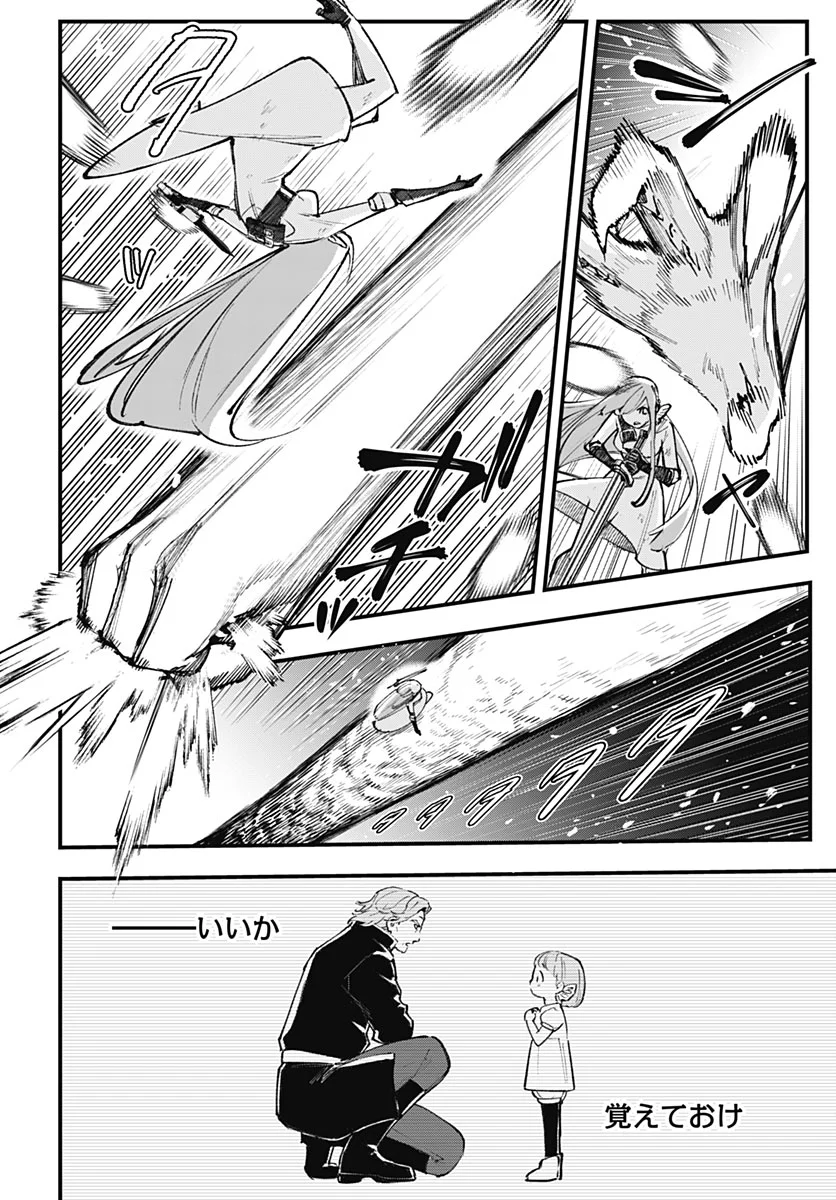EIYUU SHOUJO TO NOROWARE NO GIN HIME Chapter 7 page 24 - nihonkuni.com
