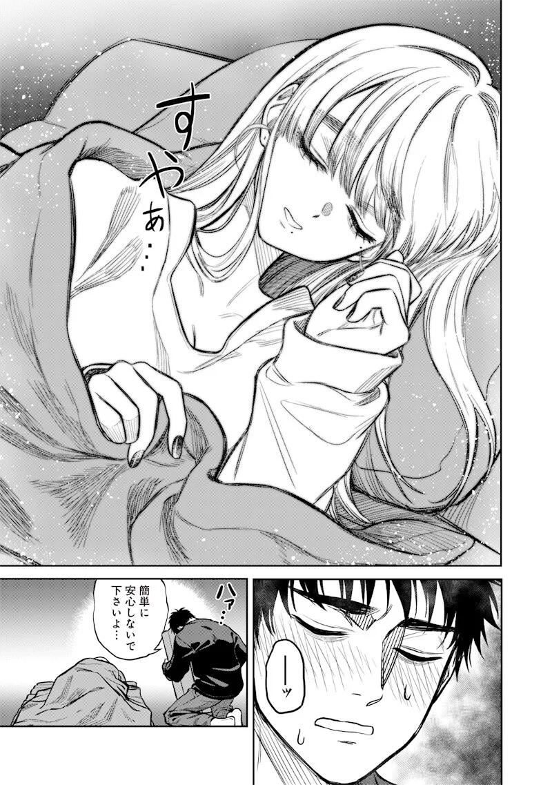 TAKAMI NO TAKAMI-SAN Chapter 21 page 11 - nihonkuni.com