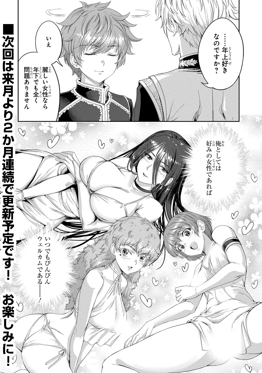 THE MARQUIS’ ELDEST SON’S LASCIVIOUS STORY Chapter 44 - Page 30