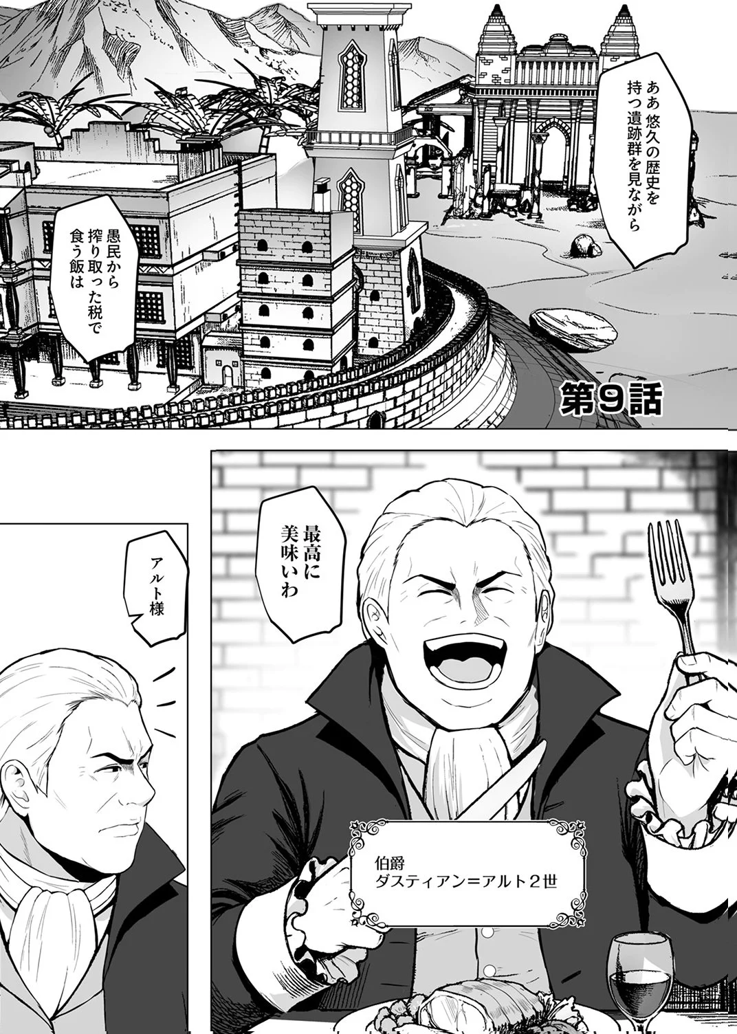TSUIHOUSARETA OSSAN, HIMATSUBUSHI NI KAMIGAMI WO KOERU: KAMI NO KAGO WO NAKAMA NO SHOUJO-TACHI NI YUZUTTE ITARA SAIKYOU PARTY GA BAKUTAN SHITA KEN Chap 9 - Pic 1