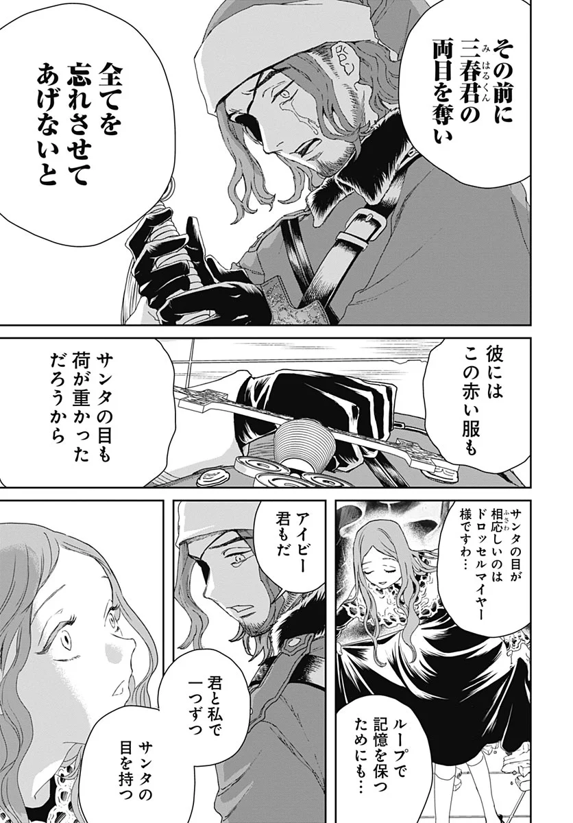BLACK NIGHT PARADE Chapter 77 page 3 - nihonkuni.com