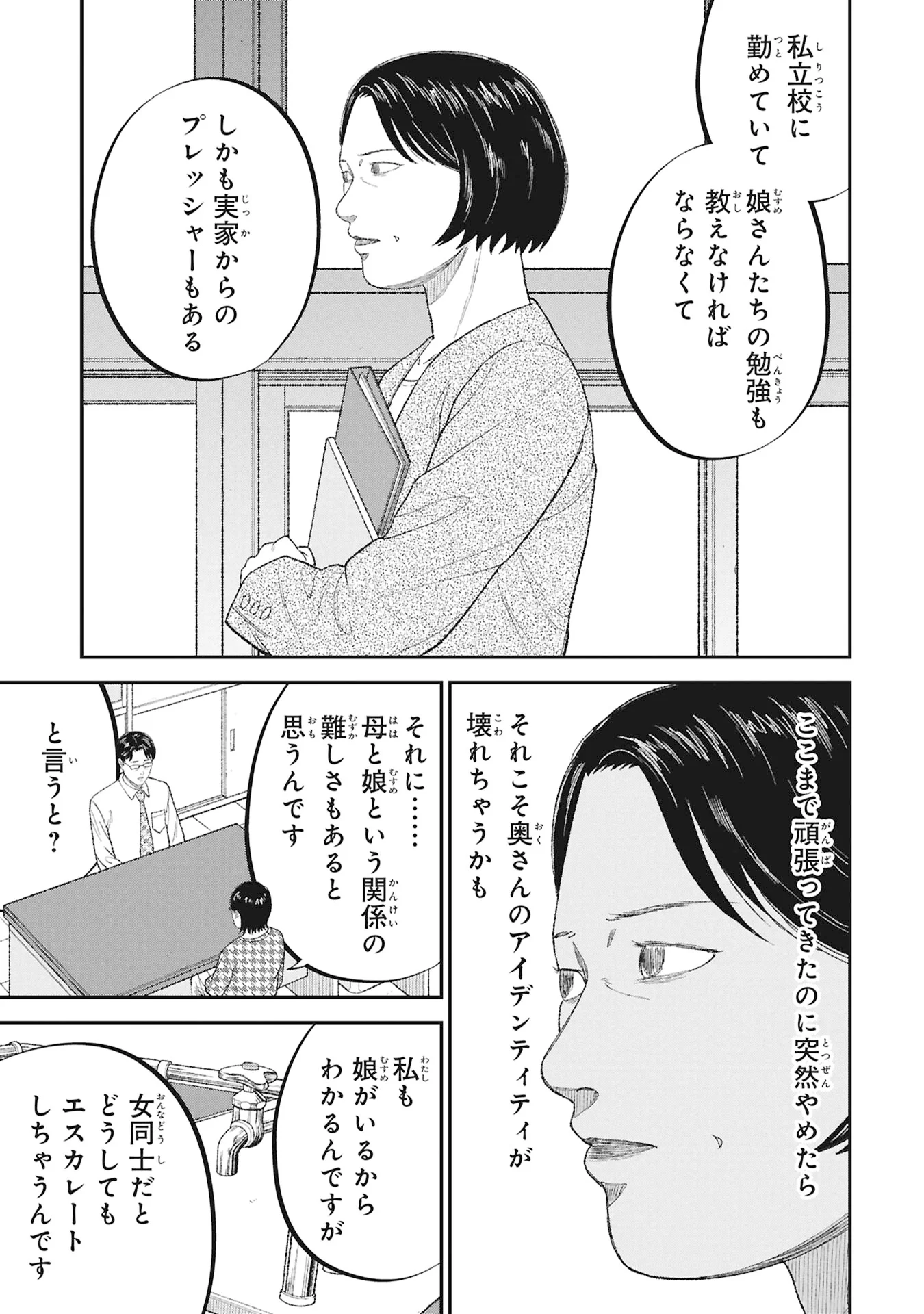 KYOUIKU GYAKUTAI - KODOMO WO KOWASU "KYOUIKU NESSHIN" NA OYATACHI Chapter 27 - Page 17