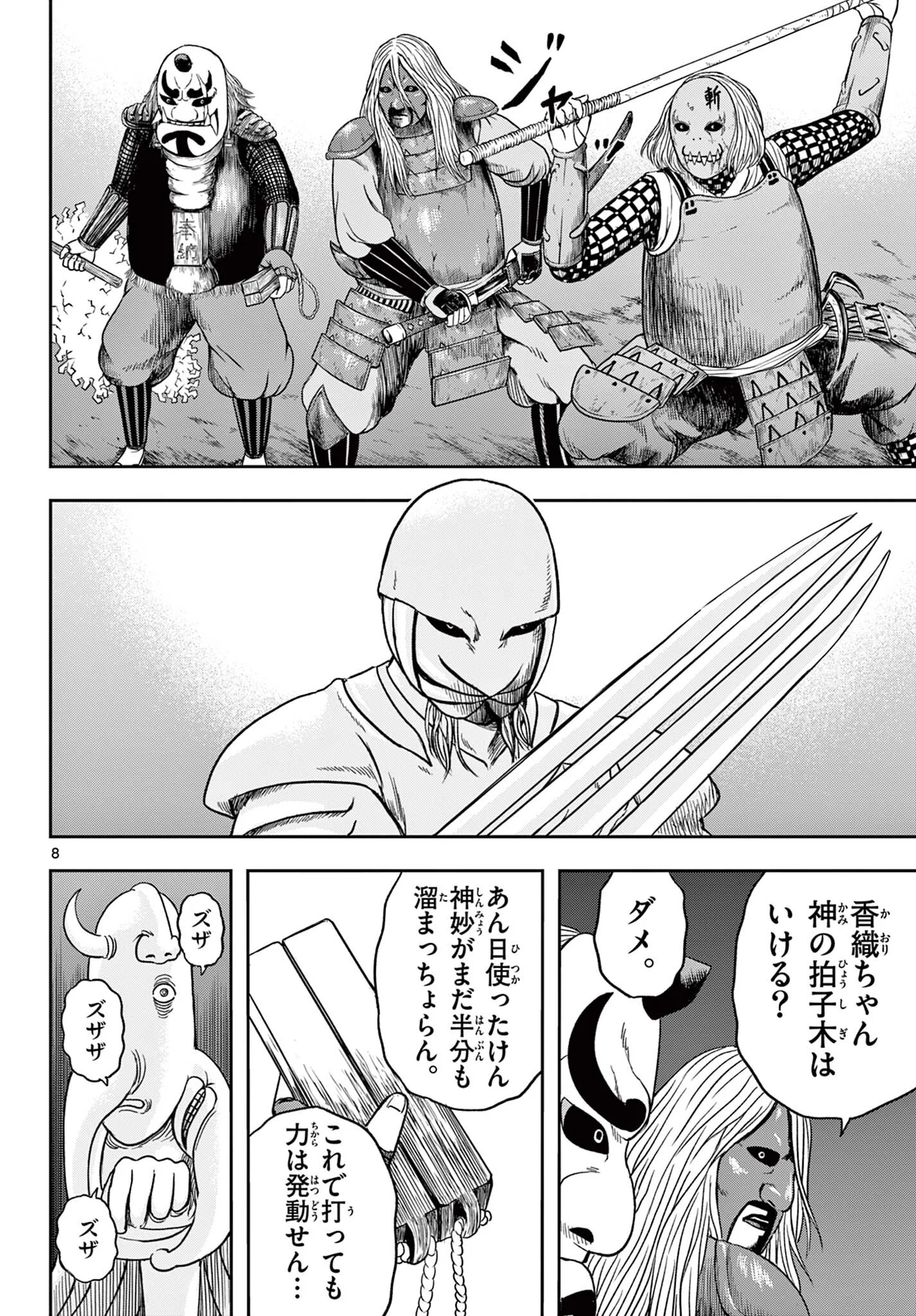 AKINA-CHAN KIMIGAKARU Chapter 30.1 page 8 - nihonkuni.com
