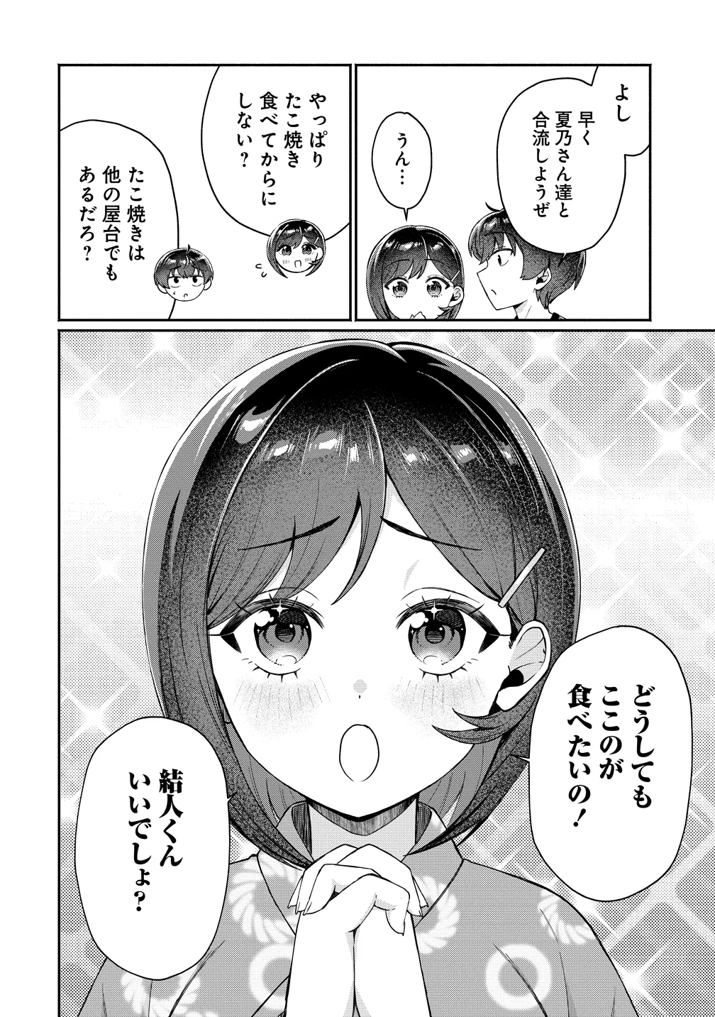 DOUYARA ORE WA IMADOKI GAL NA TOSHIUE OSANANAJIMI KARA GEKIOMOKANJO WO MUKE RARETE IRURASHII Chapter 18 page 12 - nihonkuni.com