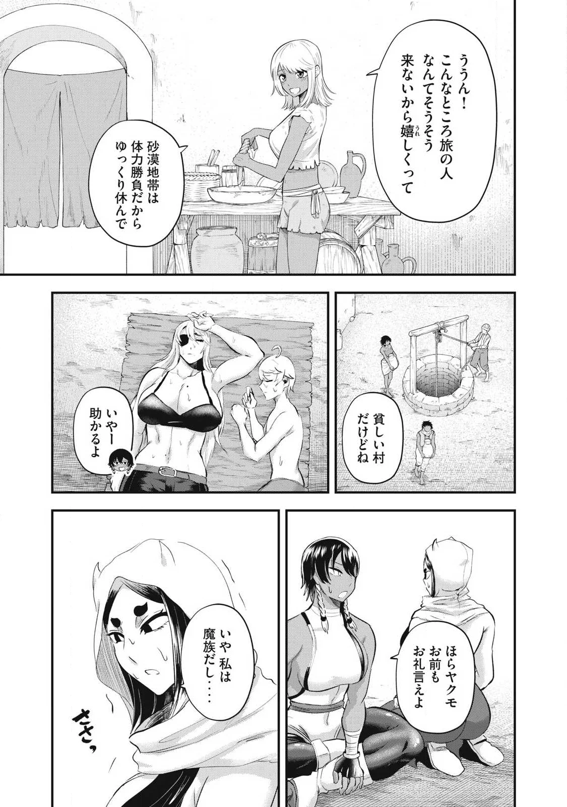 SEIJUN ECSTASY - ×× SHINAI TO DERARENAI HEYA DE MAZOKU WO BUU TAOSHIMASU - RAW Chapter 29 - Page 11