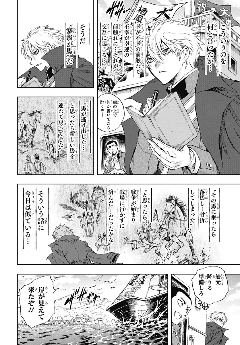 IWAMOTO-SENPAI NO SUISEN Chapter 59 - Page 15