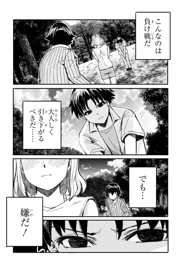 ONE DAY, OUT OF THE BLUE, I GOT A GAL'S FORGIVING WIFE. Chapter 20 - Page 20