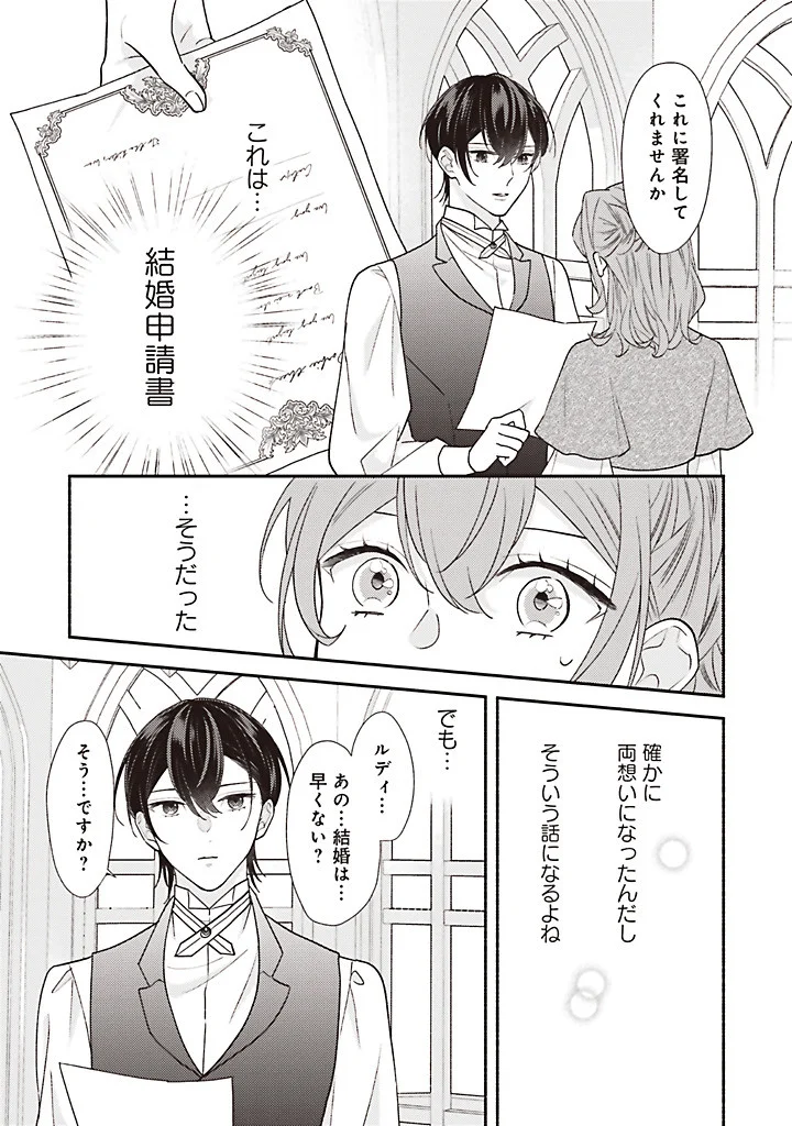 AKUYAKU WO YAMETARA GITEI NI DEKIAISAREMASHITA Chapter 14.3 page 5 - nihonkuni.com