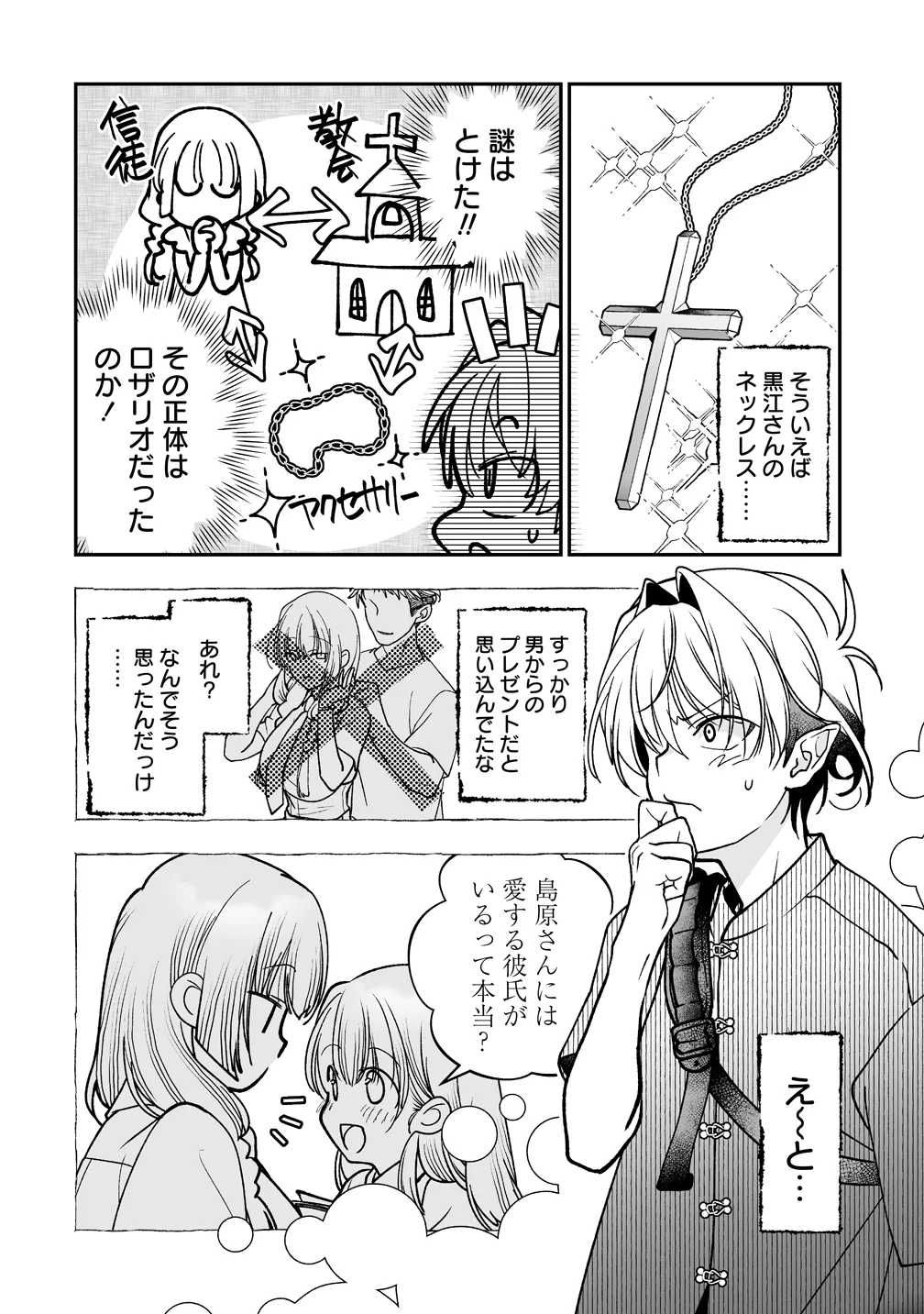 INMA MO NIGEDASU KUROE SAN Chap 5 - Pic 16
