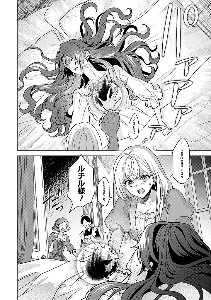 SEISHIN SEIJO: KONYAKU HAKISARETA TSUIHOU SEIJO DESU GA, OOKAMI OUJI NO NOROI WO TOITE DEKIAISARETEMASU - IMASARA KUNI NI MODORETTE IWARETE MO OSOI DESU! Chap 28 - Pic 2