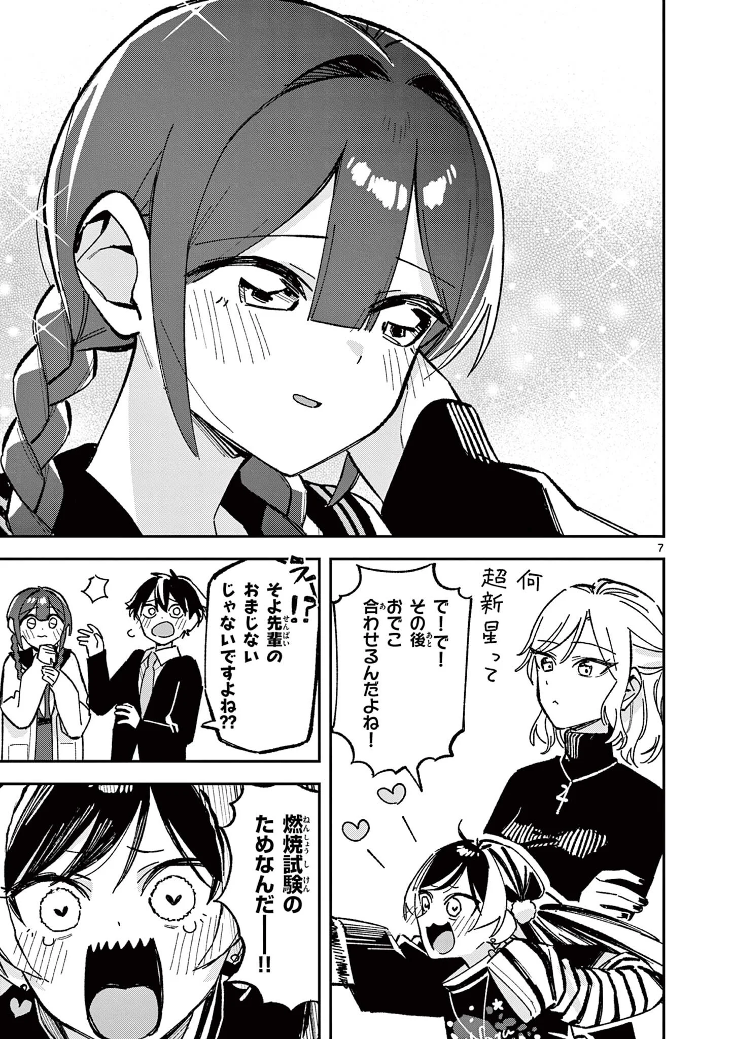 HOUKAGO, BOKURA WA UCHUU NI MADOU Chapter 58 - Page 7