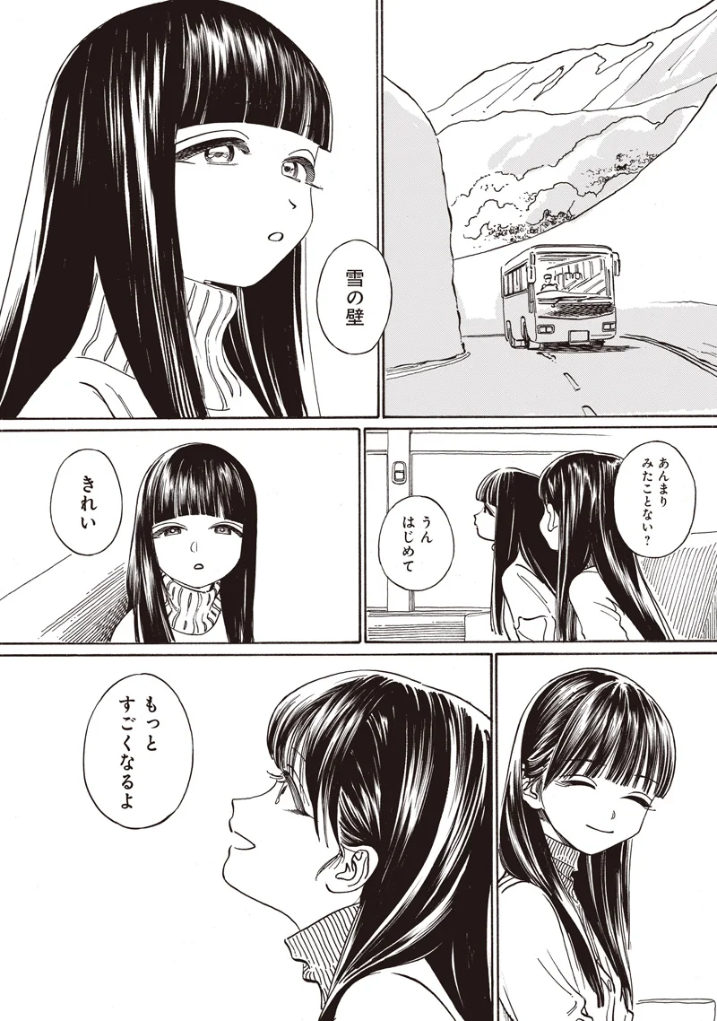 AKEBI-CHAN NO SAILOR FUKU - RAW Chapter 90 page 8 - nihonkuni.com