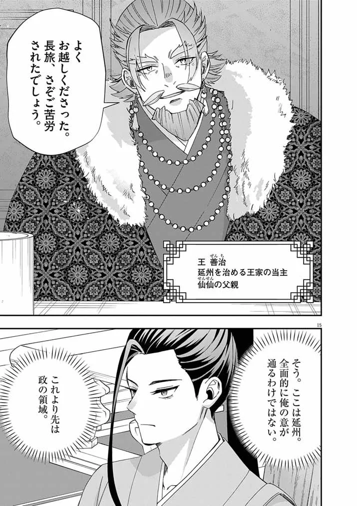 OSAKA MADAME, KOKYU HI NI NARU! Chapter 104 page 14 - nihonkuni.com