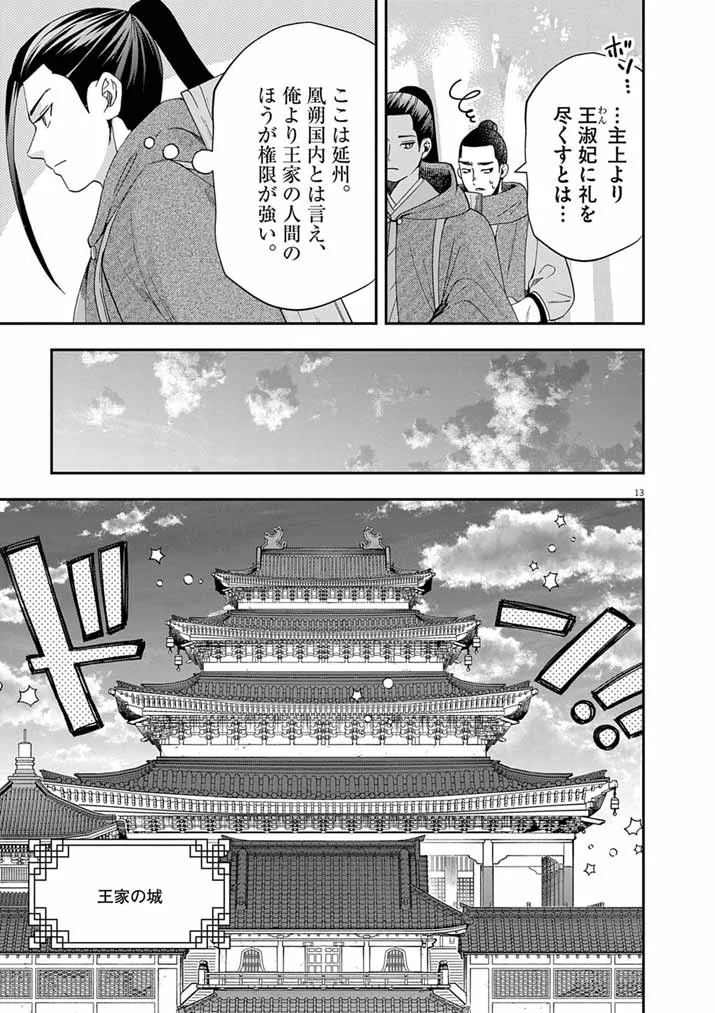OSAKA MADAME, KOKYU HI NI NARU! Chapter 104 page 12 - nihonkuni.com