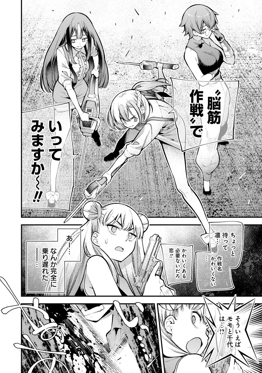 GIRLS ZOMBIE PARTY Chapter 35 - Page 12