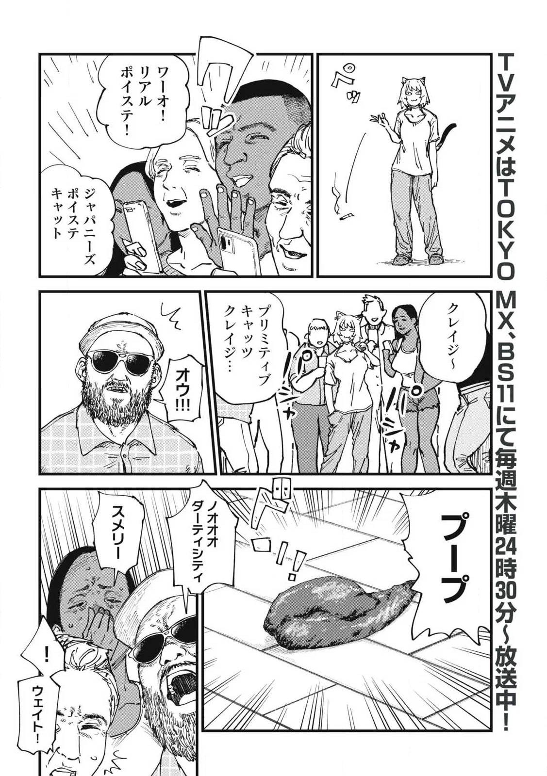 YANI NEKO Chapter 391 page 2 - nihonkuni.com