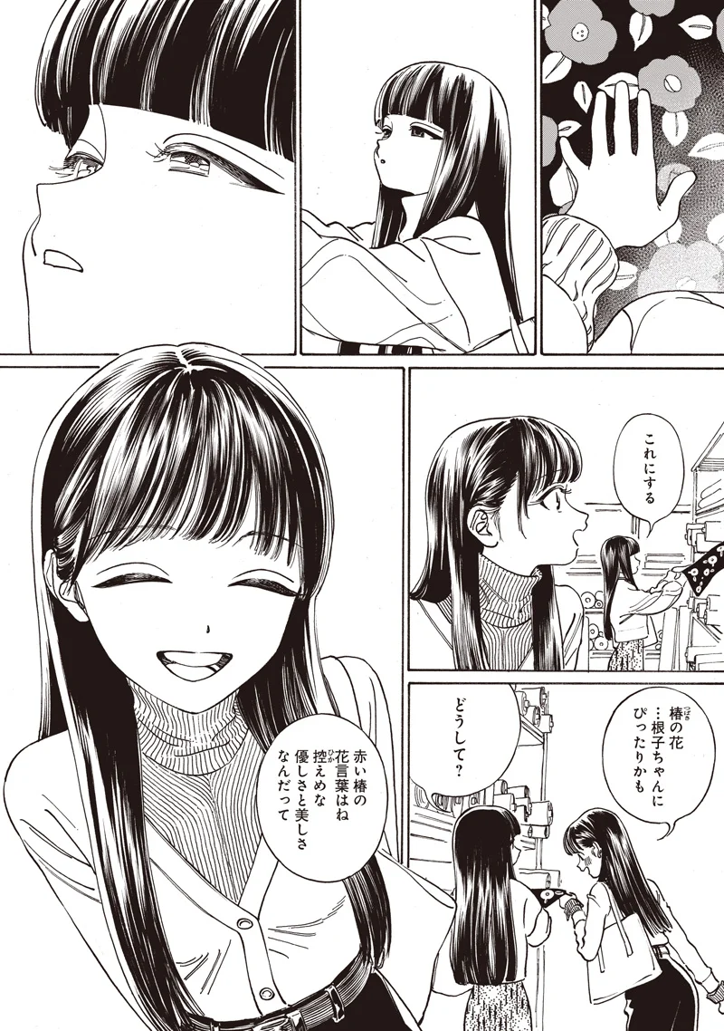 AKEBI-CHAN NO SAILOR FUKU - RAW Chapter 90 page 11 - nihonkuni.com