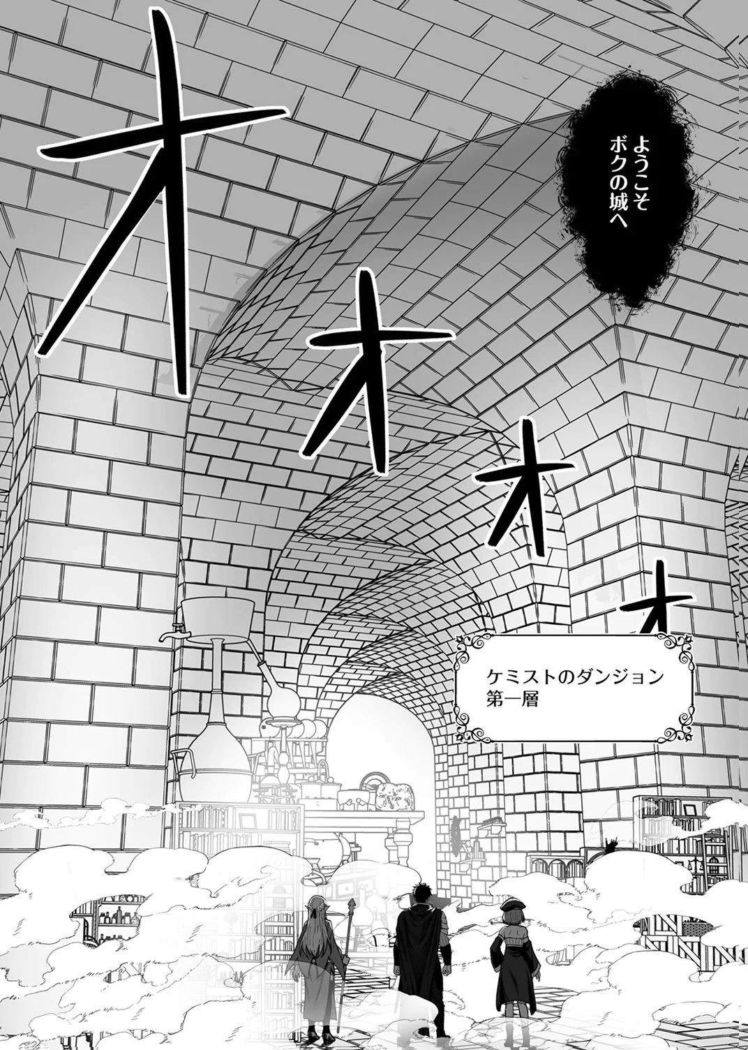 TSUIHOUSARETA OSSAN, HIMATSUBUSHI NI KAMIGAMI WO KOERU: KAMI NO KAGO WO NAKAMA NO SHOUJO-TACHI NI YUZUTTE ITARA SAIKYOU PARTY GA BAKUTAN SHITA KEN Chap 9 - Pic 9