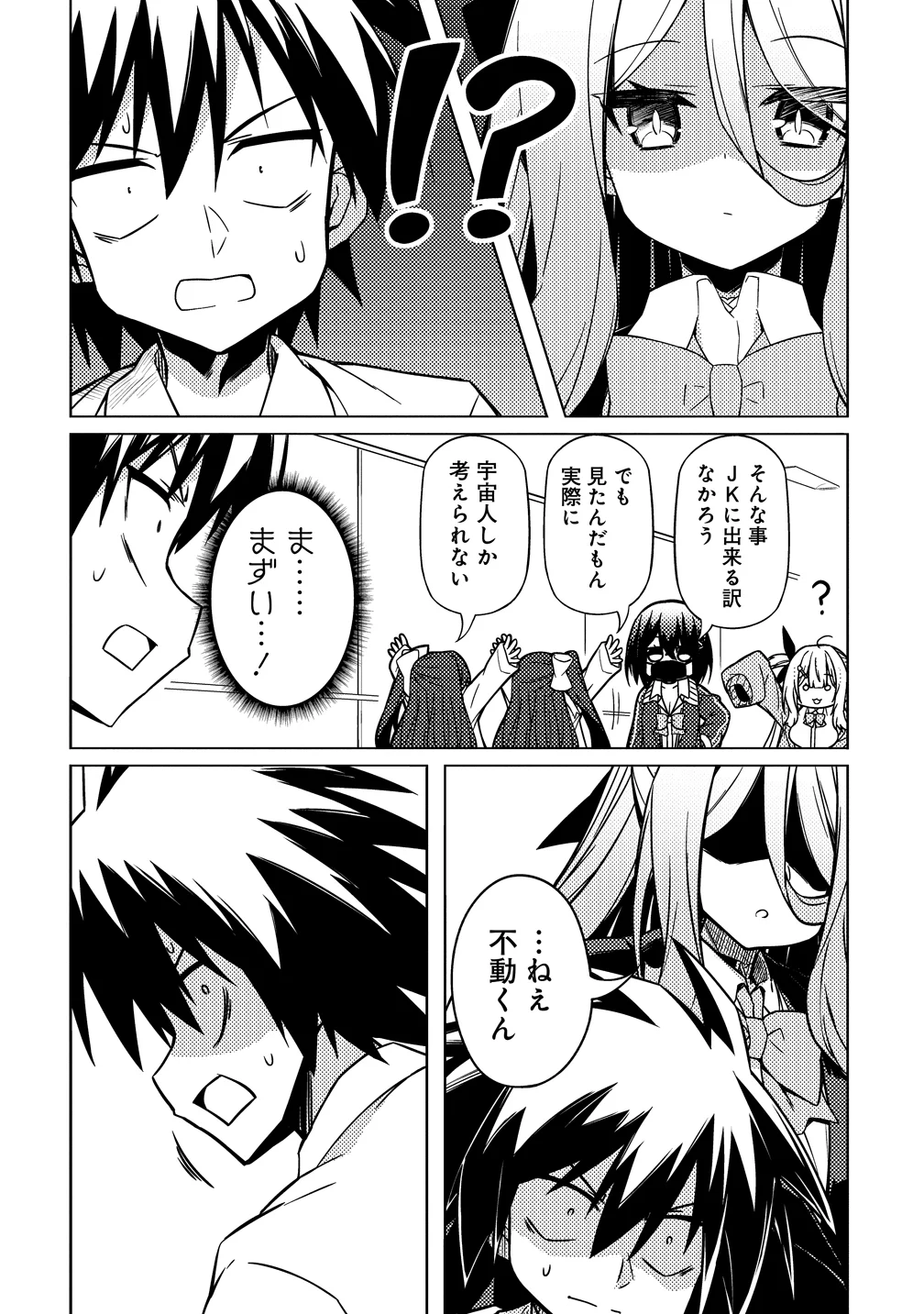 TSUKIMINO KARMA WA AKUMADE BOKU NO PET NANONI Chapter 5 - Page 12