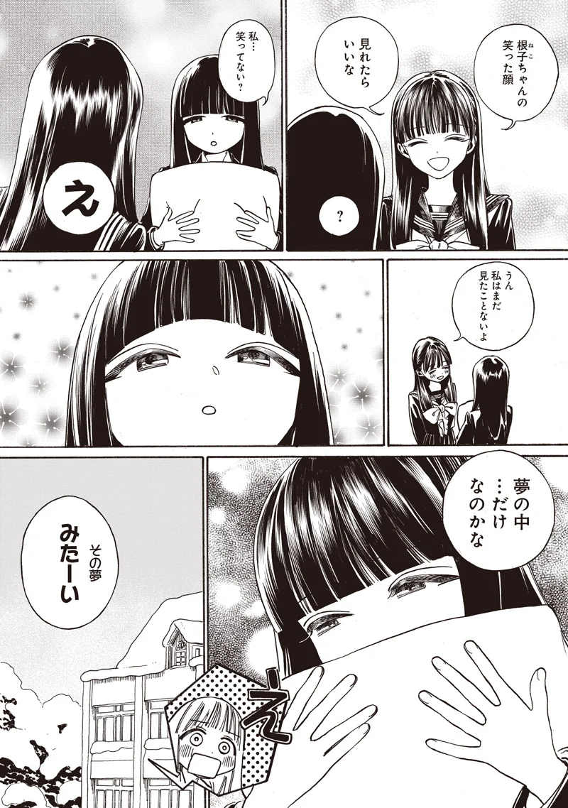 AKEBI-CHAN NO SAILOR FUKU - RAW Chapter 90 page 6 - nihonkuni.com