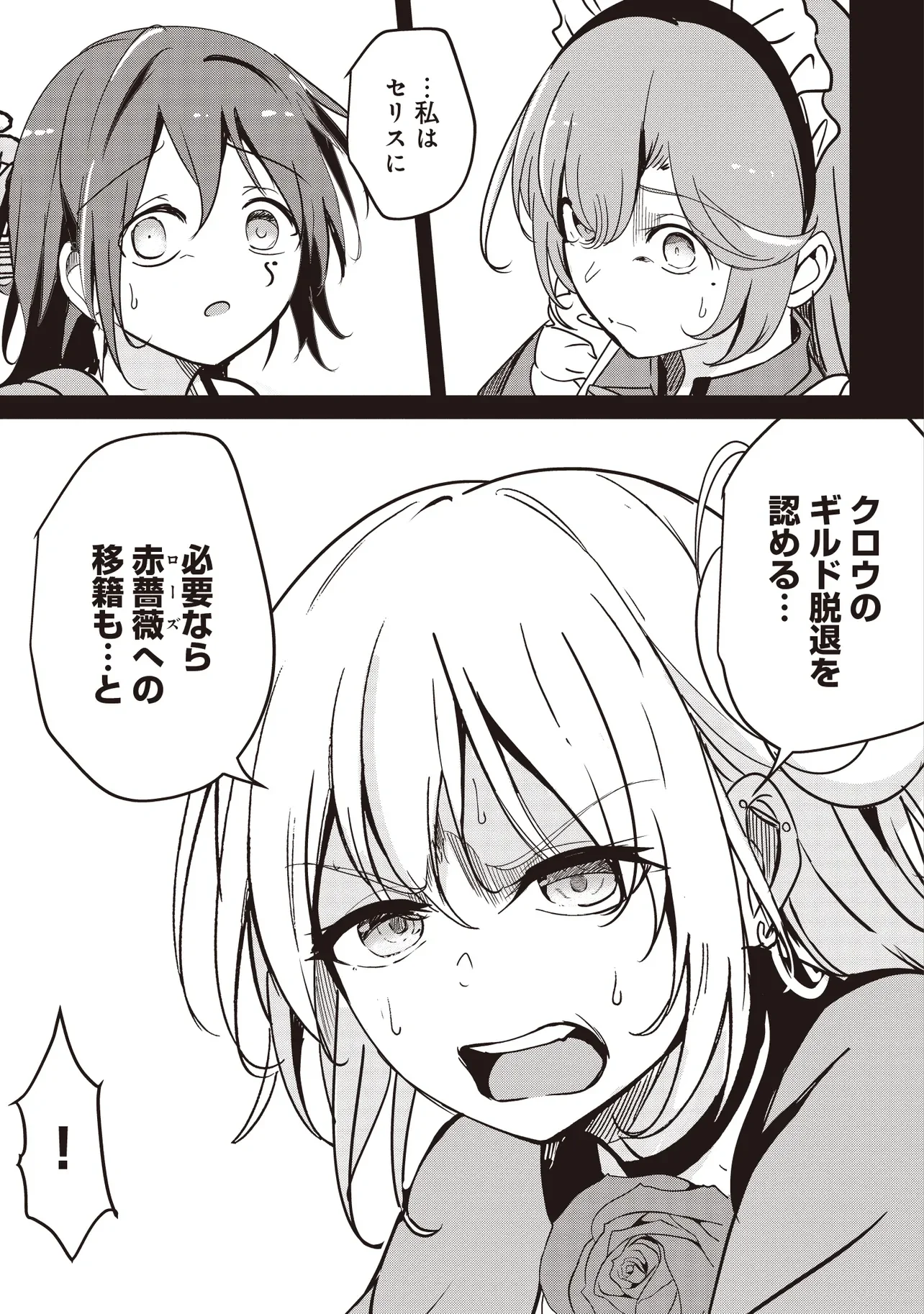 ISEKAI SAIKOUHOU NO GUILD LEADER - RAW Chapter 37.1 page 11 - nihonkuni.com