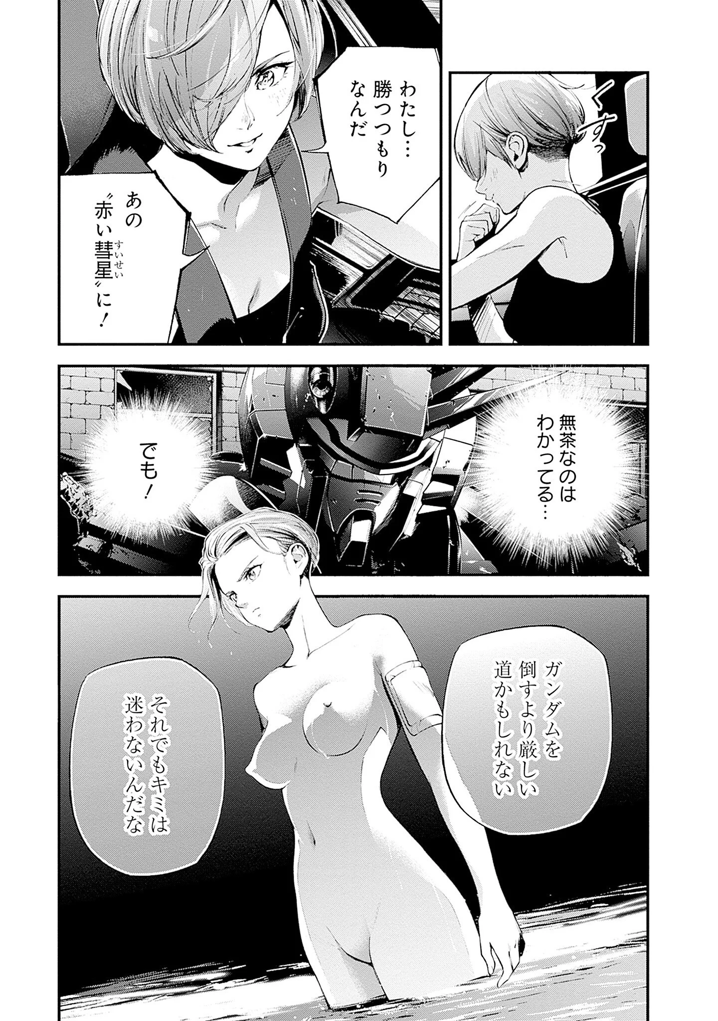 KIDOU SENSHI GUNDAM - RUST HORIZON Chapter 27 - Page 7