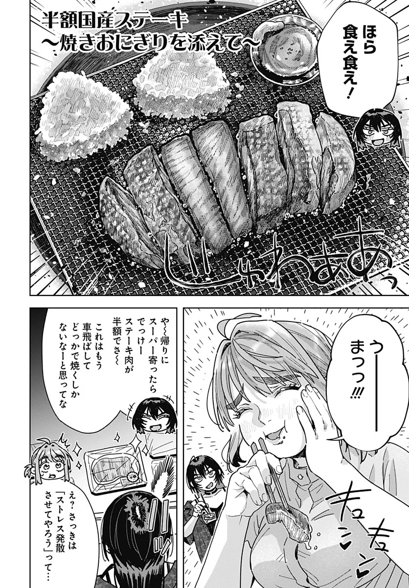 BABY SHACHUU HACKERS Chapter 20 - Page 22