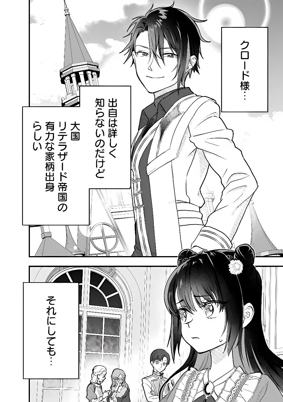 DENKA, CHITTO HITOKOTO YOROSHII DESU KA? ~MUNOU NA AKUJO DA TO NONOSHIRARETE KONYAKU HAKI SARESOU DESU GA, SONO MAE NI ANATA NO AKUJI WO ABAKASETE ITADAKIMASU NE!~ RAW Chapter 12.1 page 8 - nihonkuni.com