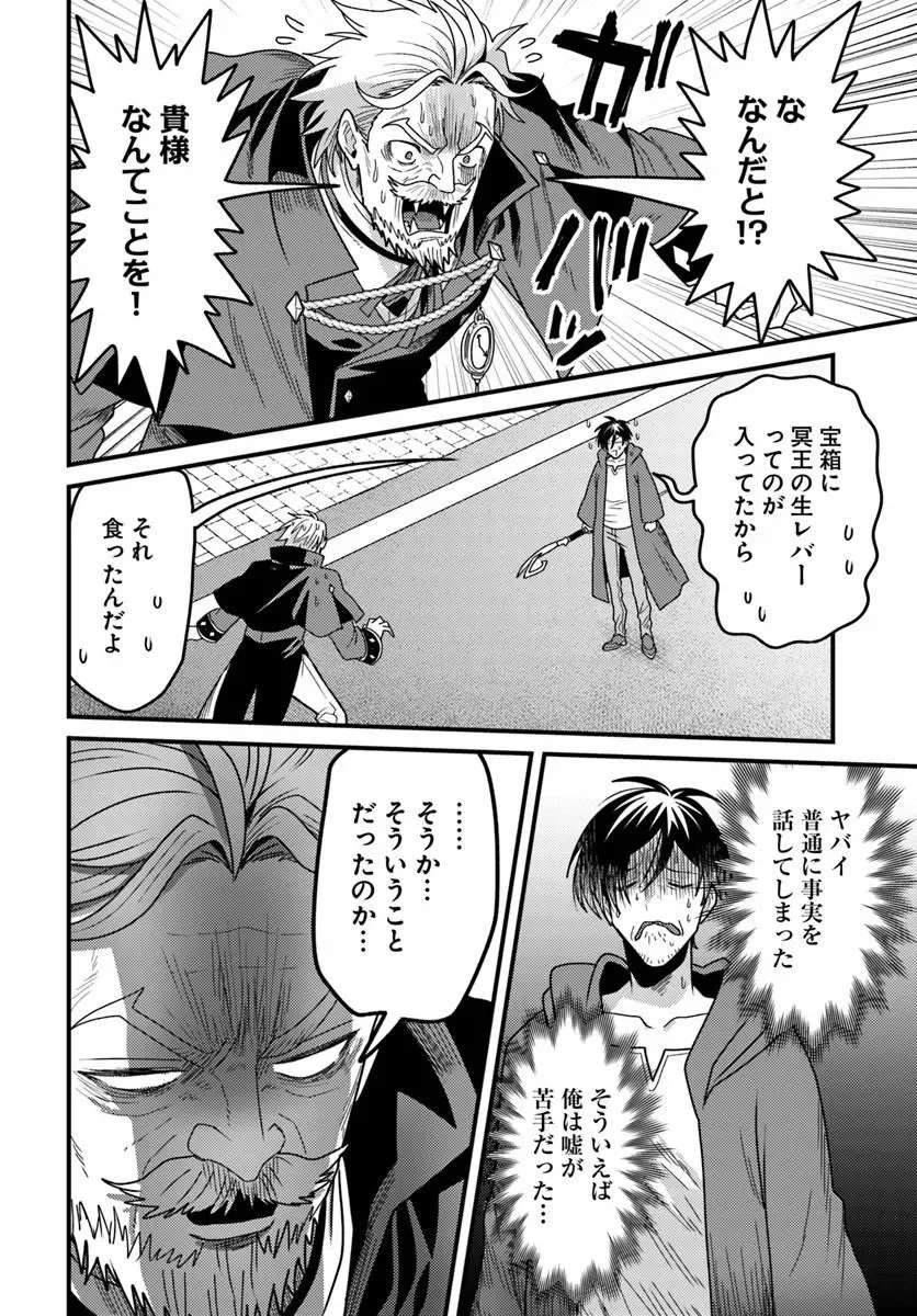 DATSUSARA SOURYO NO DUNGEON SOUSOU HAISHIN Chapter 6.2 page 3 - nihonkuni.com