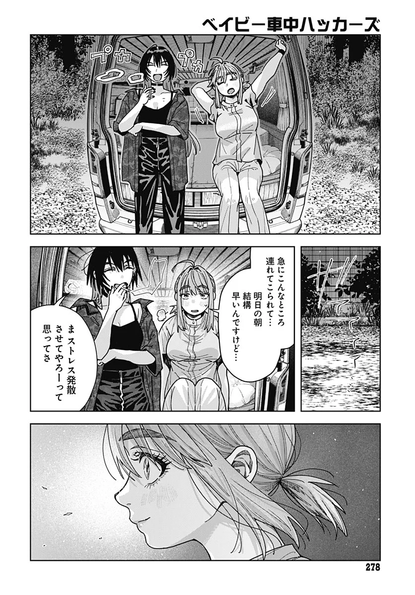 BABY SHACHUU HACKERS Chapter 20 - Page 12