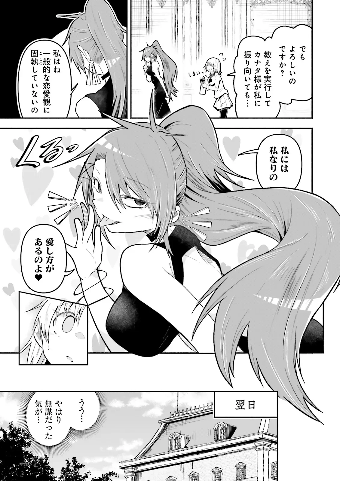 ISEKAI DE HAISHIN KATSUDOU WO SHITARA TAIRYOU NO YANDERE SHINJA WO UMIDASHITE SHIMATTA KEN Chapter 71.1 - Page 3