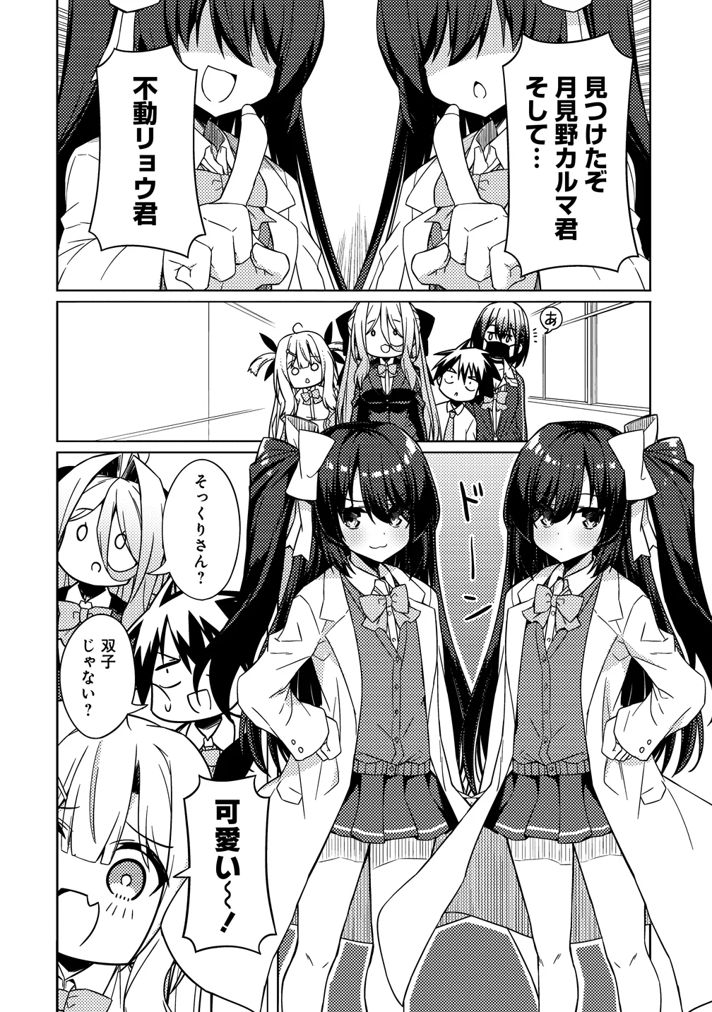 TSUKIMINO KARMA WA AKUMADE BOKU NO PET NANONI Chapter 5 - Page 8