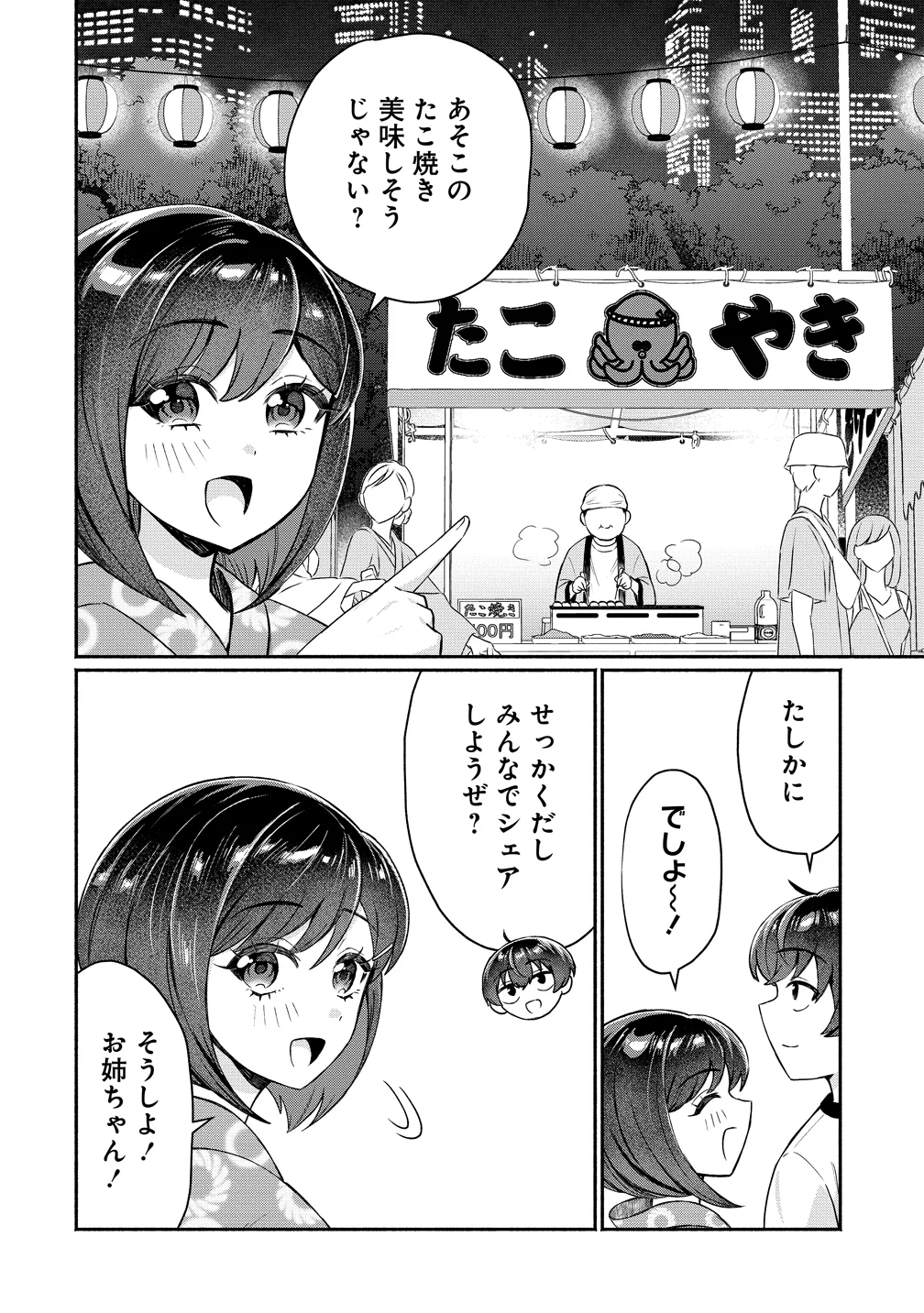 DOUYARA ORE WA IMADOKI GAL NA TOSHIUE OSANANAJIMI KARA GEKIOMOKANJO WO MUKE RARETE IRURASHII Chapter 18 page 10 - nihonkuni.com
