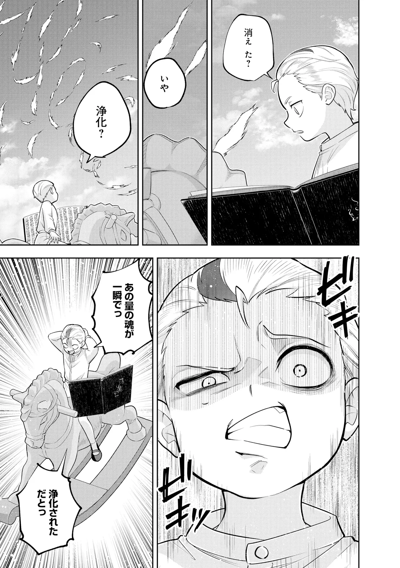RARE MONSTER? SORE, TADA NO GAICHUDESU YO SHIRANU MA NI DAN JOHN KA SHITA JITAKU DE NO NICHIJO SEIKATSU GA HAISHIN SARETE BUZZTTA NDESUGA Chapter 63 page 3 - nihonkuni.com