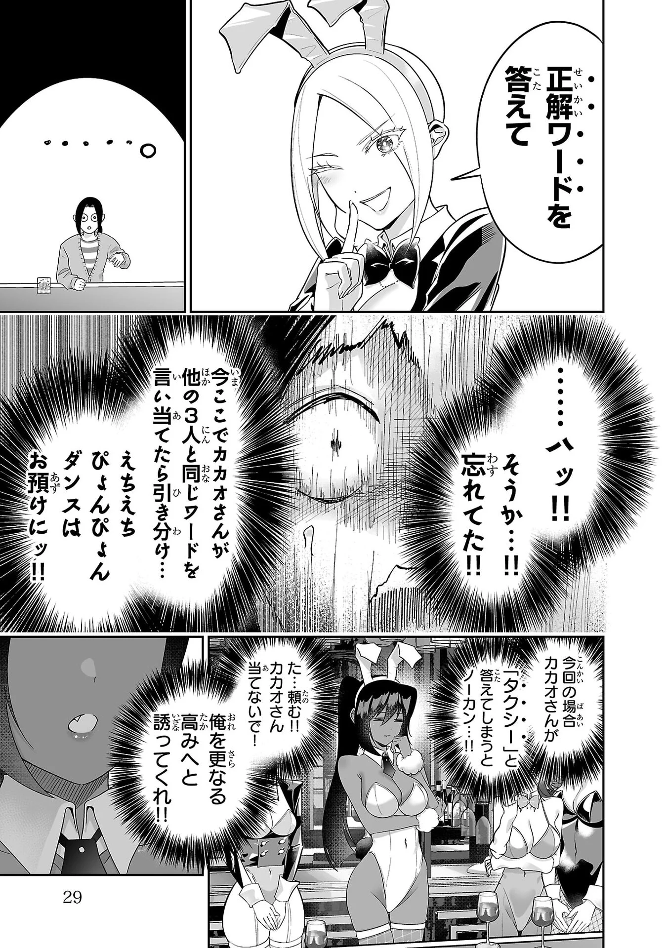 USAMIMI JACKPOT Chap 7 - Pic 3