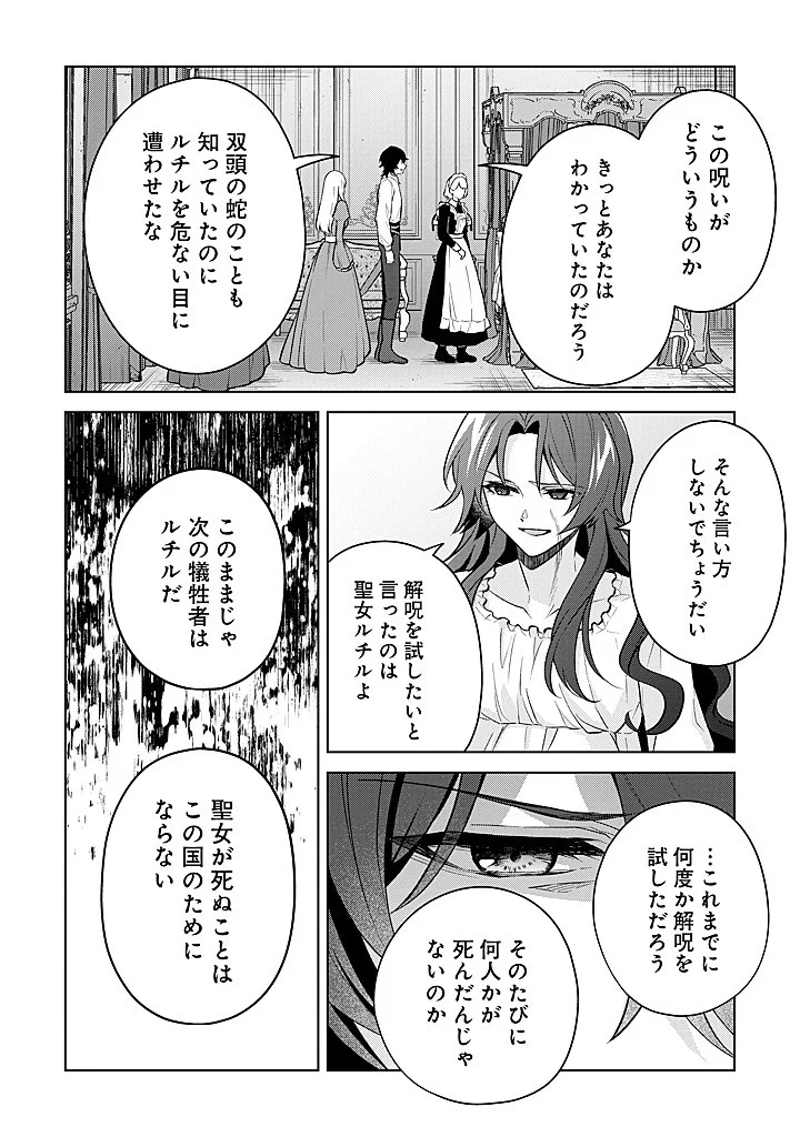 SEISHIN SEIJO: KONYAKU HAKISARETA TSUIHOU SEIJO DESU GA, OOKAMI OUJI NO NOROI WO TOITE DEKIAISARETEMASU - IMASARA KUNI NI MODORETTE IWARETE MO OSOI DESU! Chap 28 - Pic 22