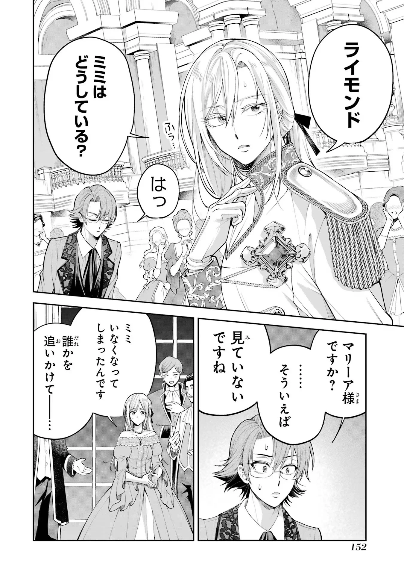 NIGASHITA SAKANA WA OOKIKATTA GA, TSURIAGETA SAKANA GA OOKISUGITA KEN Chapter 15 page 32 - nihonkuni.com