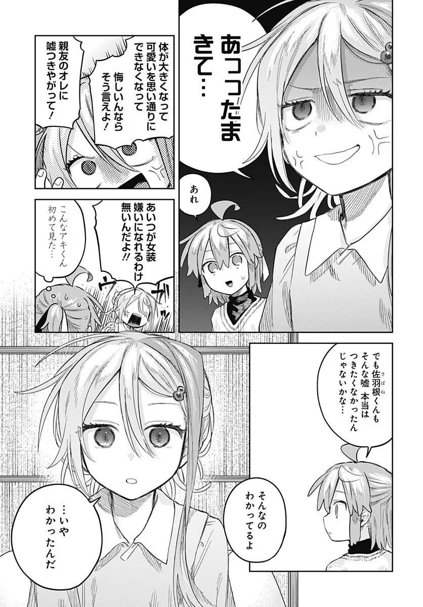 JOSOUDANSHI WA SKIRT WO NUGITAI! Chapter 37 - Page 19