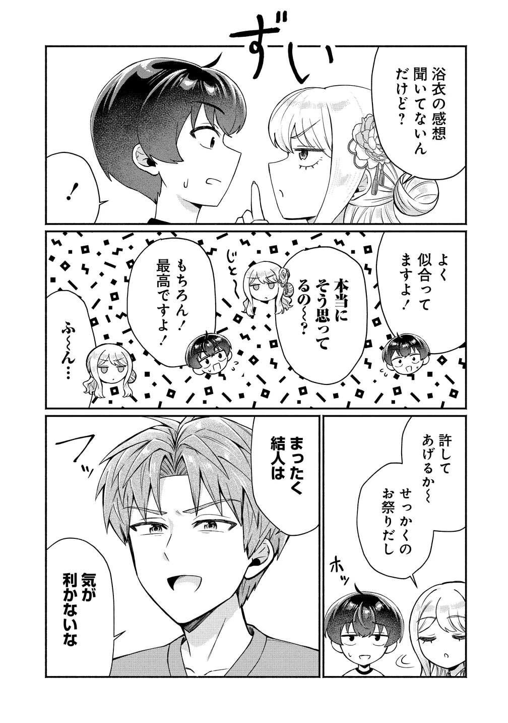 DOUYARA ORE WA IMADOKI GAL NA TOSHIUE OSANANAJIMI KARA GEKIOMOKANJO WO MUKE RARETE IRURASHII Chapter 18 page 5 - nihonkuni.com